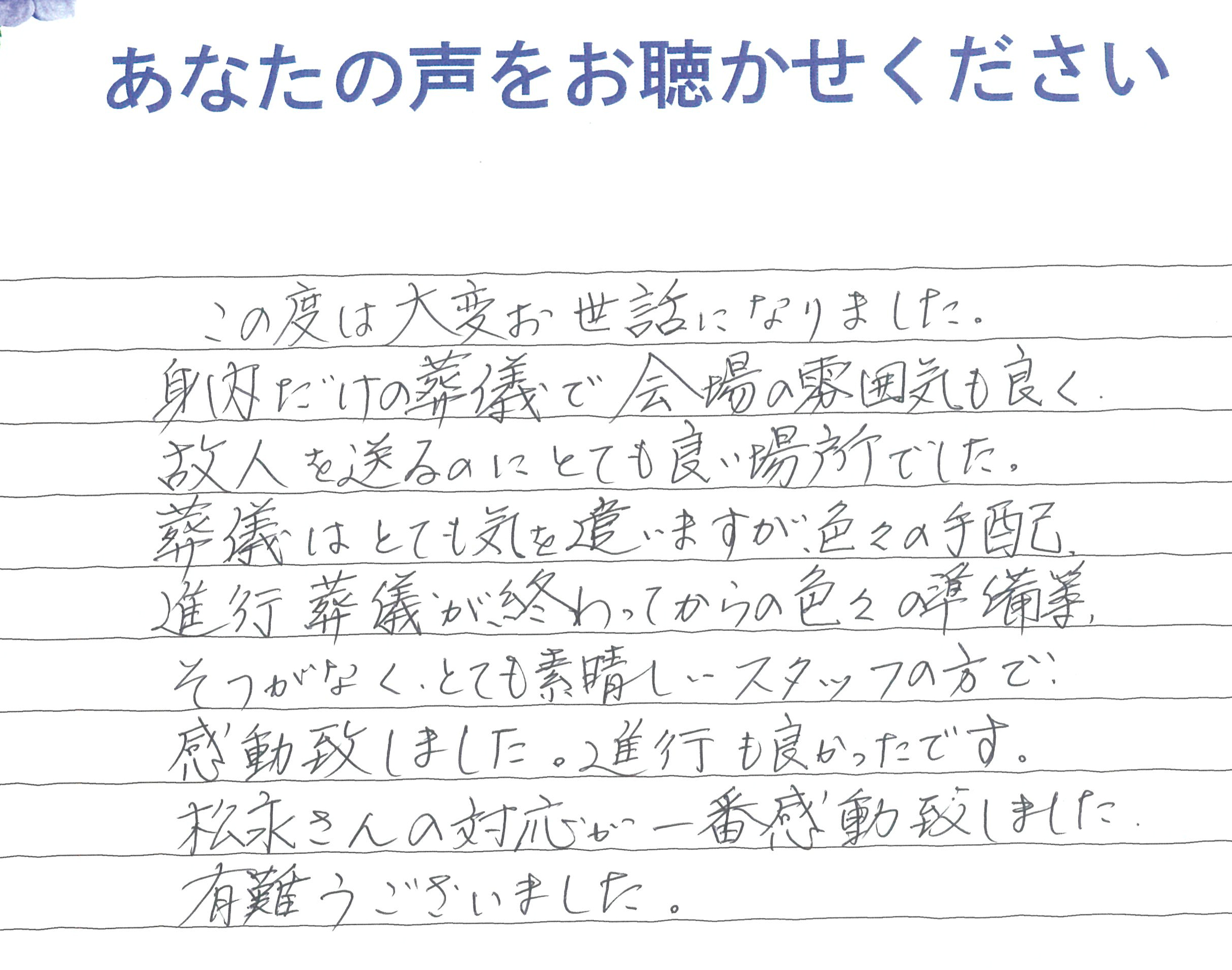 長門市油谷　N様　2024.7月